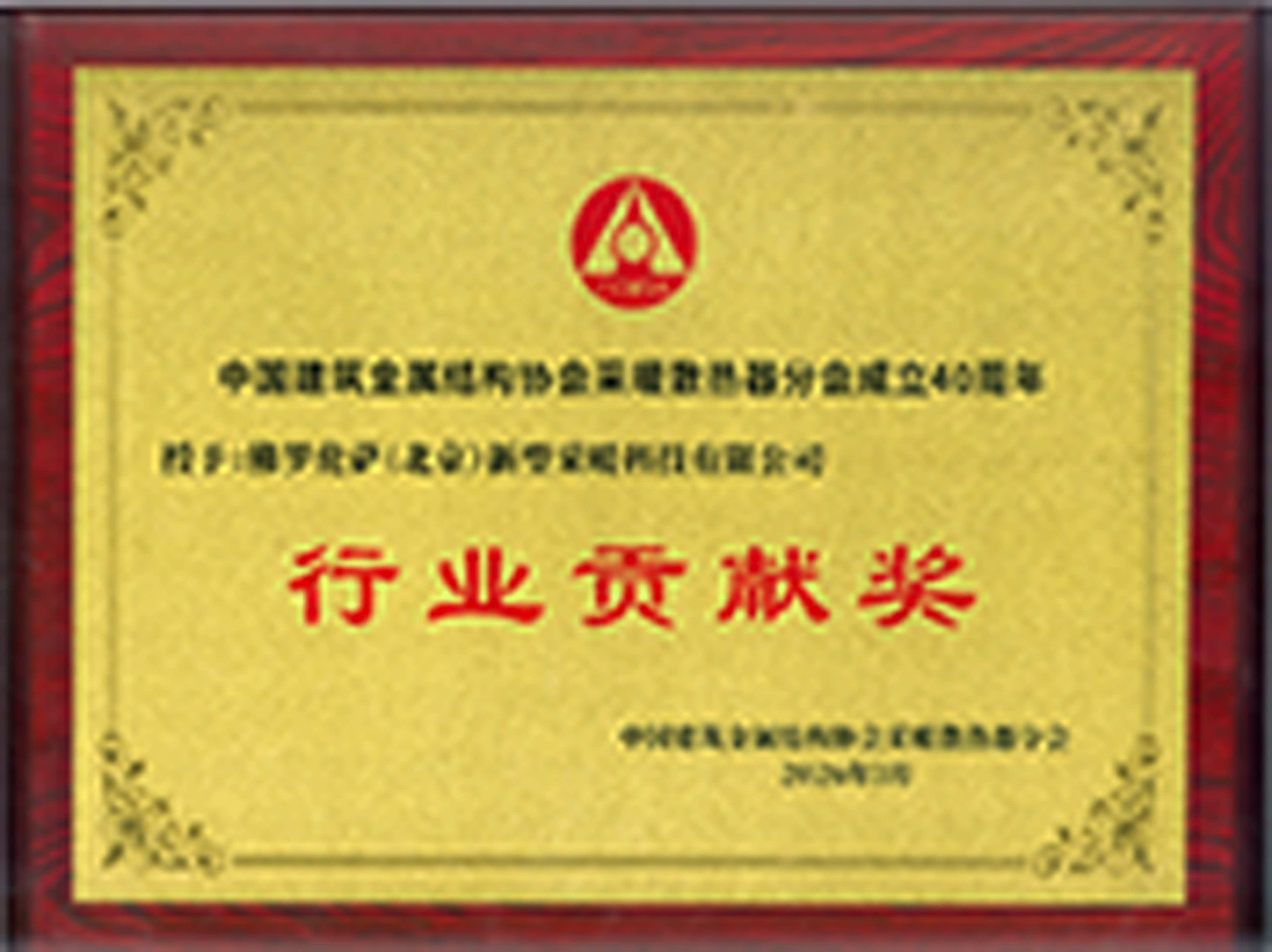 散热器行业贡献奖